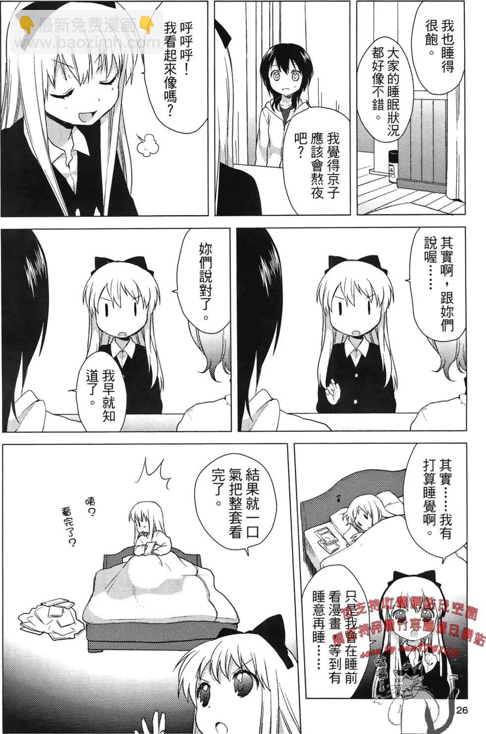 《轻松百合》第03卷 第28页