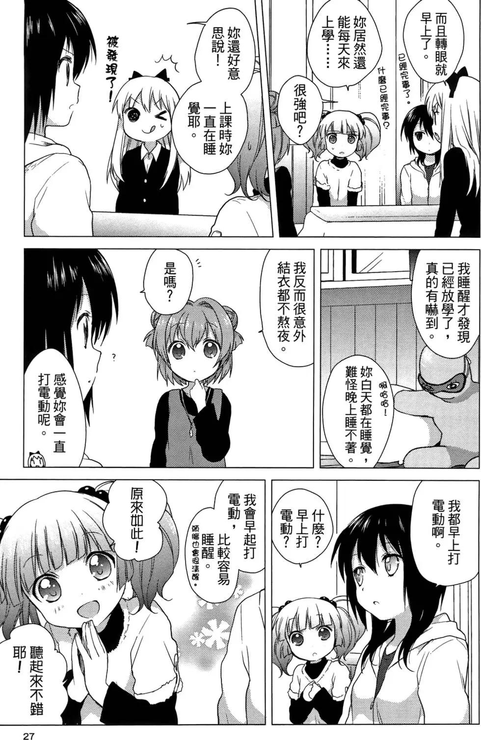 《轻松百合》第03卷 第29页