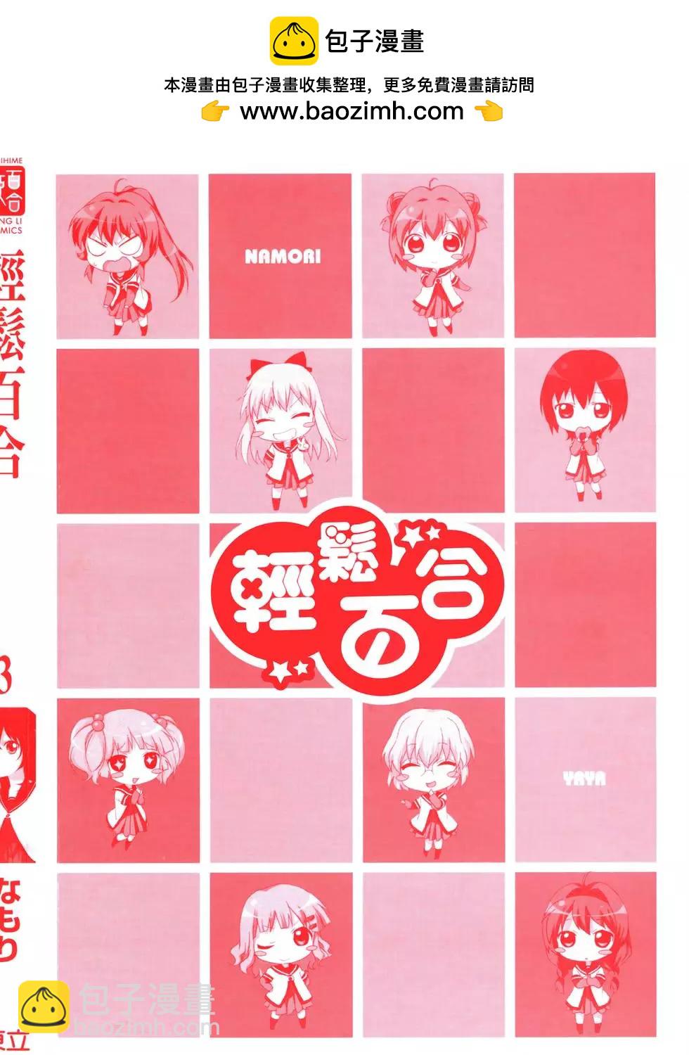 《轻松百合》第03卷 第2页