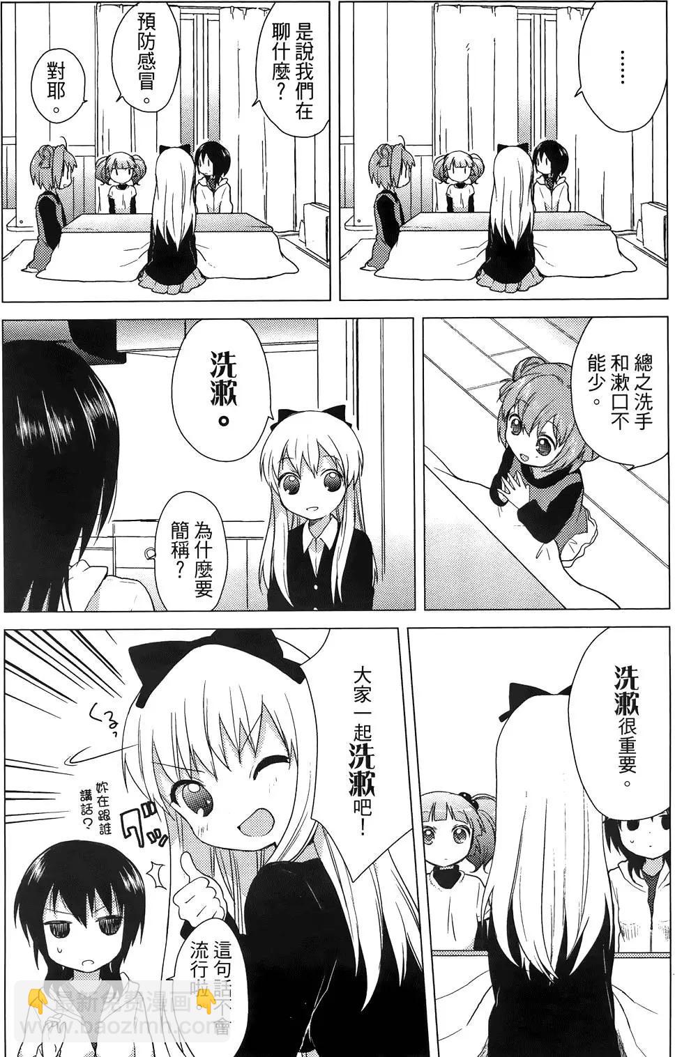 《轻松百合》第03卷 第30页