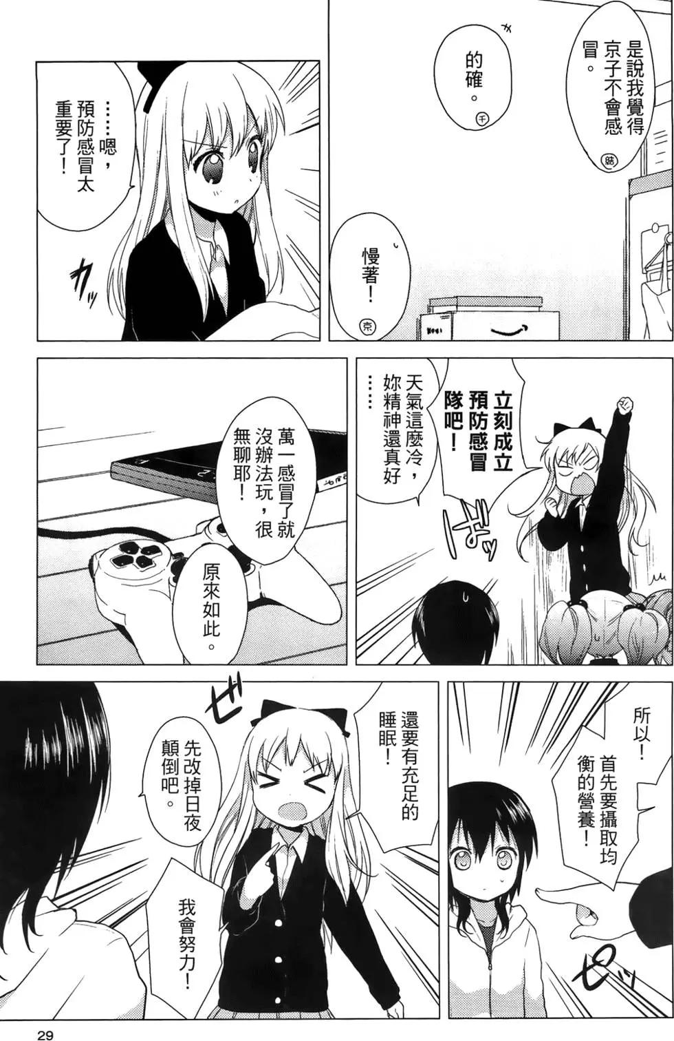 《轻松百合》第03卷 第31页