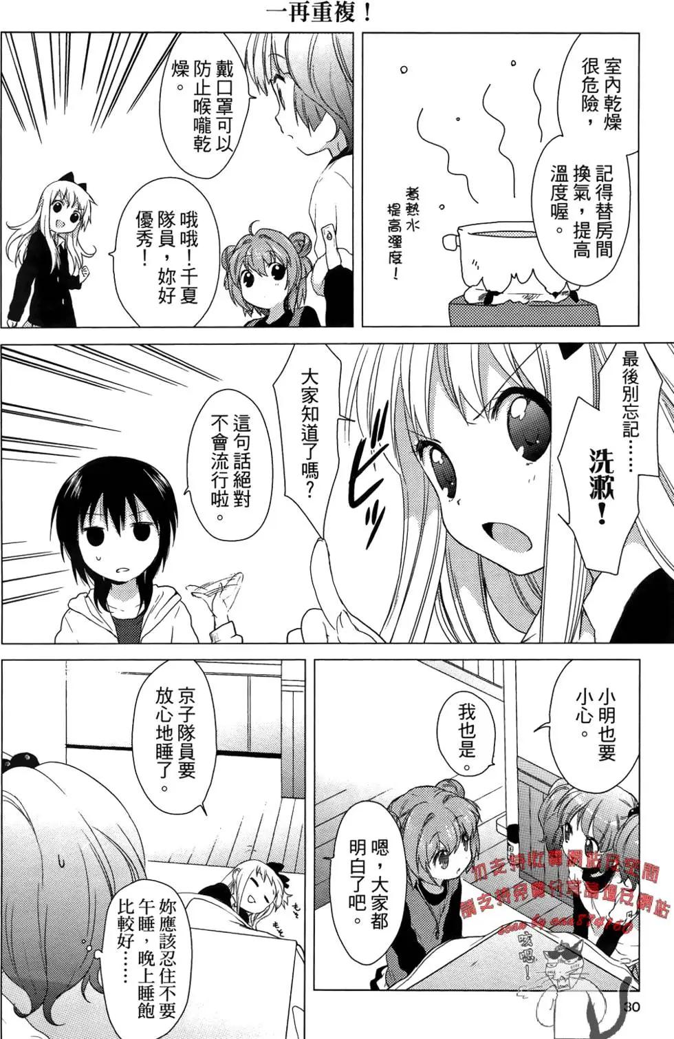 《轻松百合》第03卷 第32页