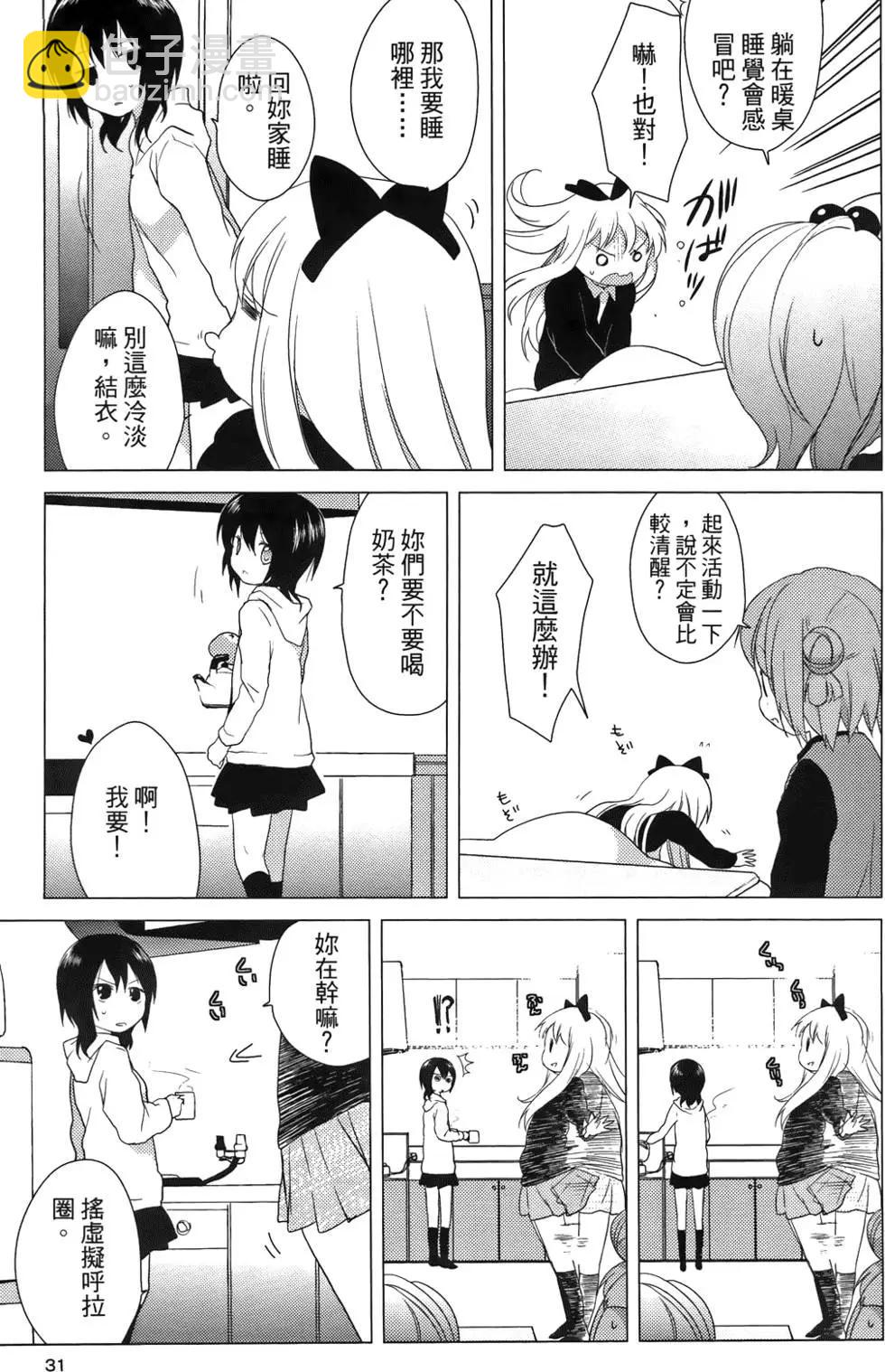 《轻松百合》第03卷 第33页