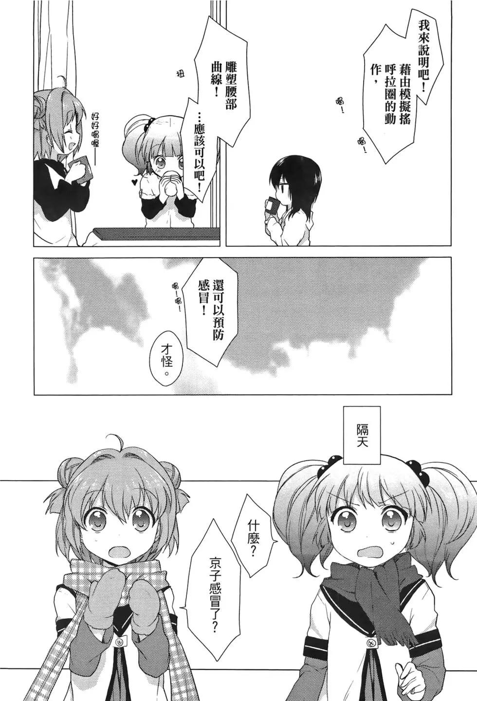 《轻松百合》第03卷 第34页