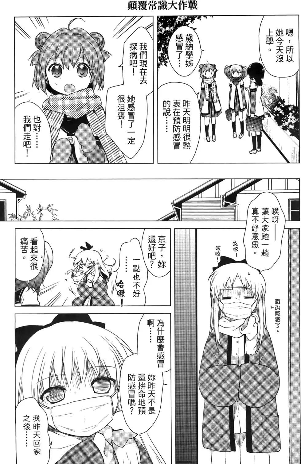 《轻松百合》第03卷 第35页