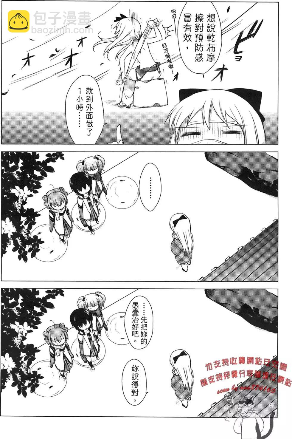 《轻松百合》第03卷 第36页