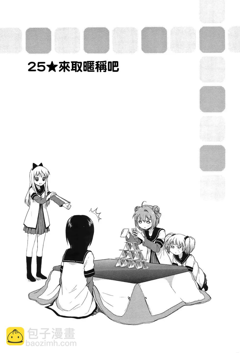 《轻松百合》第03卷 第39页