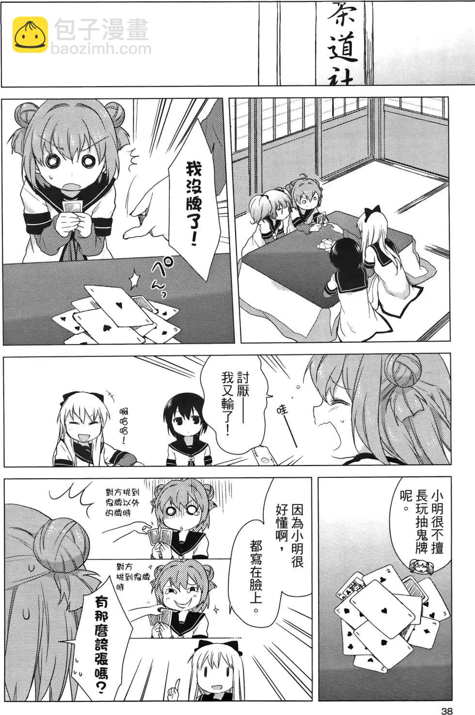 《轻松百合》第03卷 第40页