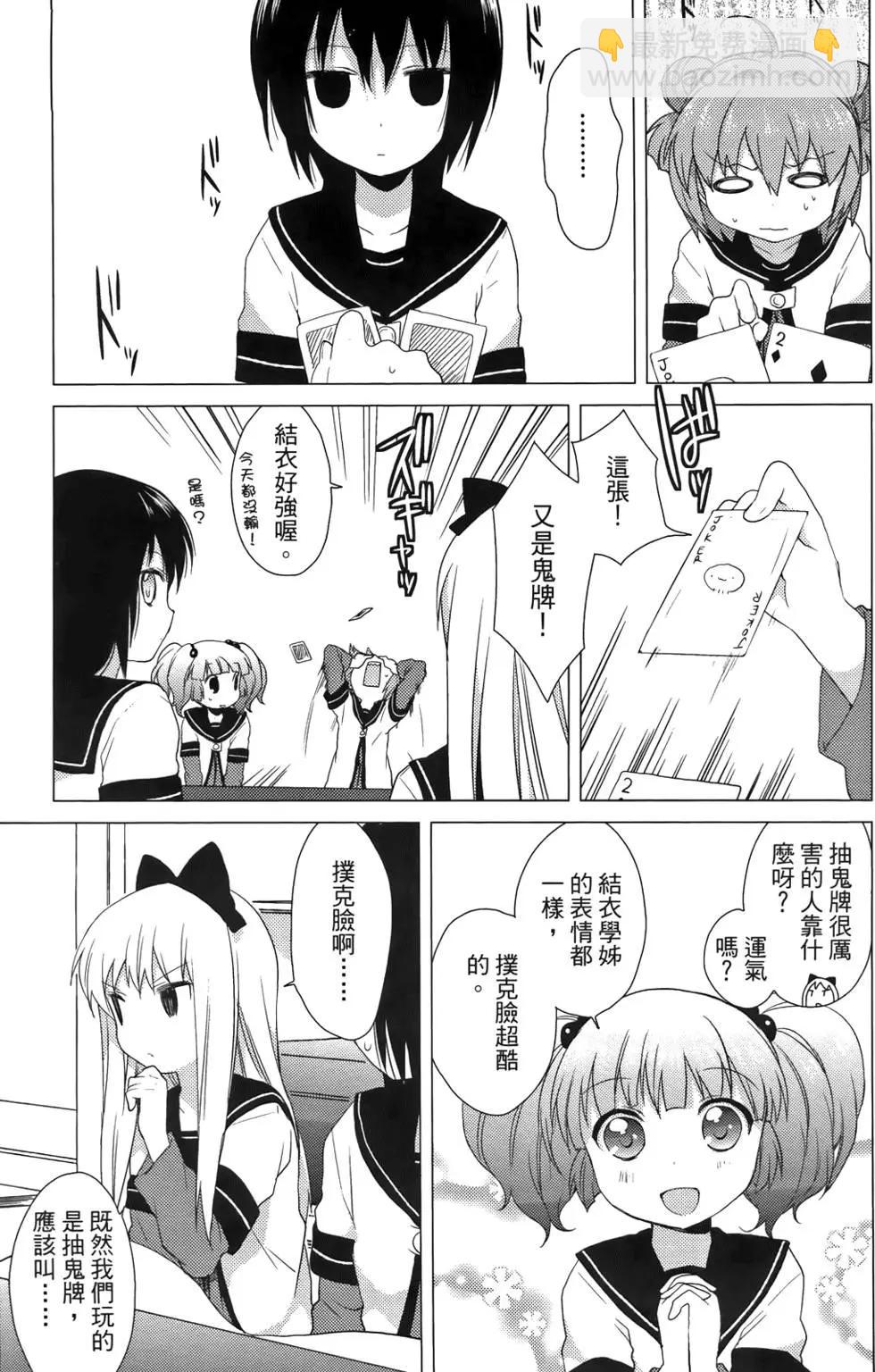 《轻松百合》第03卷 第41页