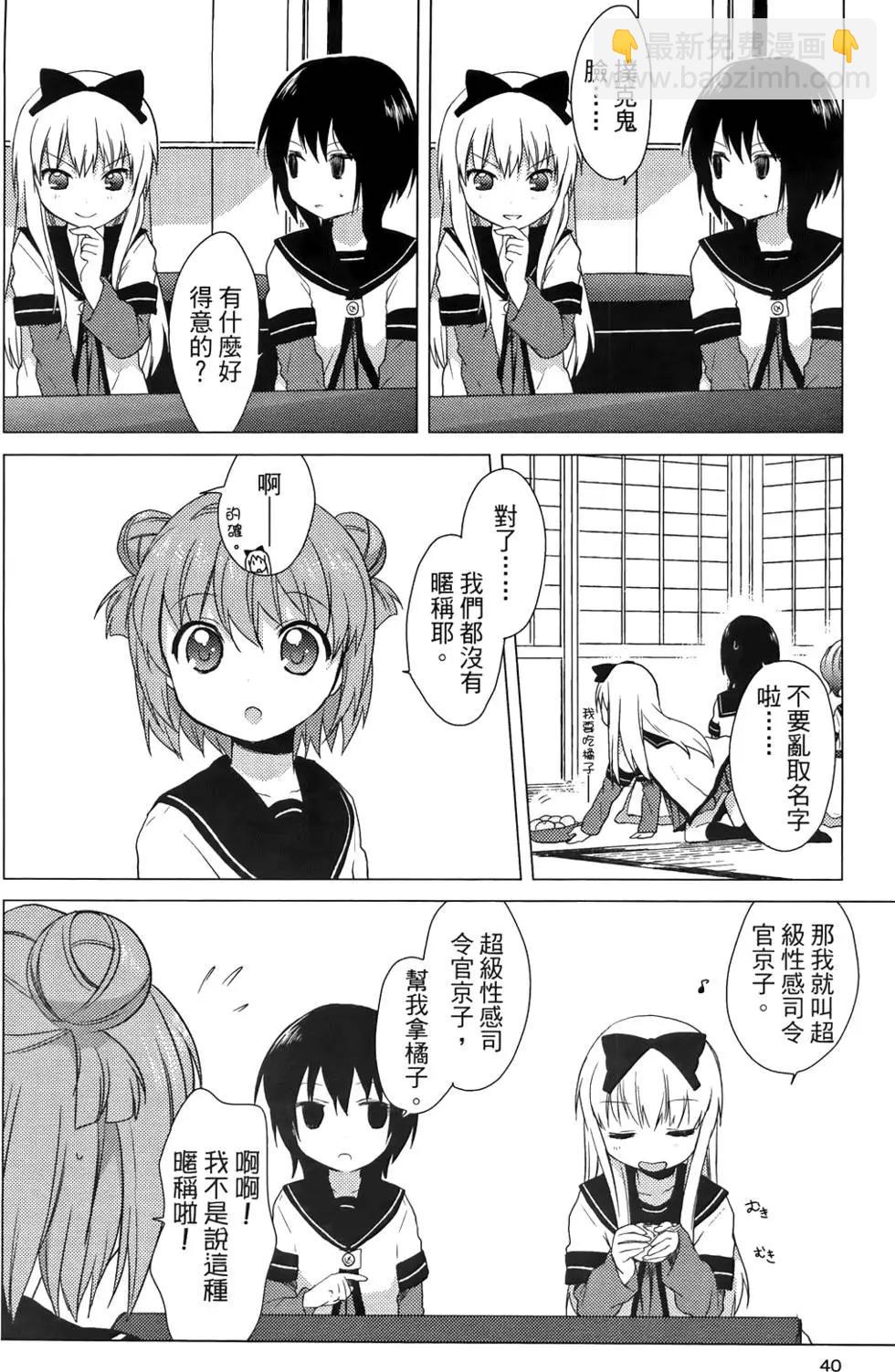 《轻松百合》第03卷 第42页