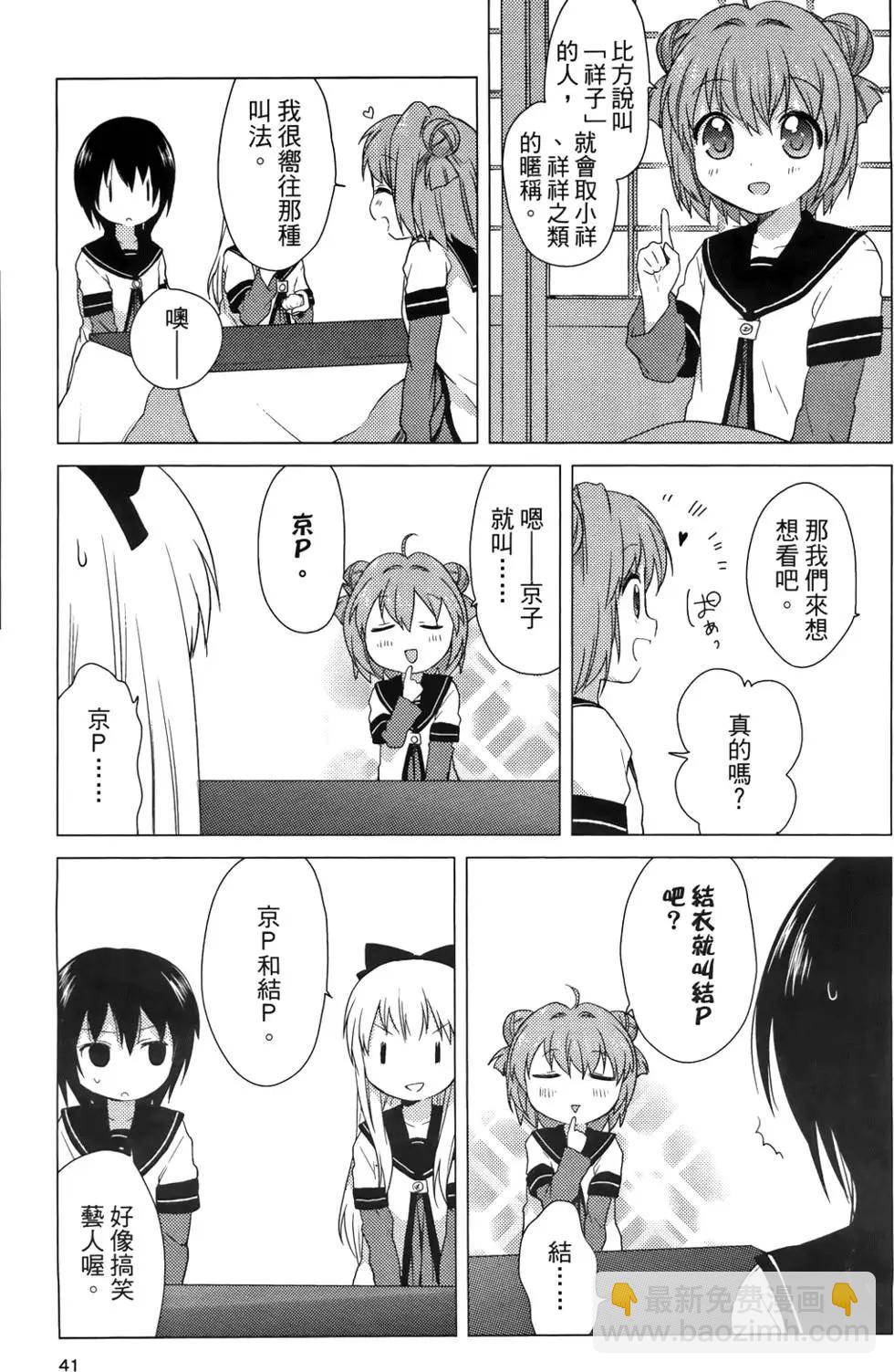 《轻松百合》第03卷 第43页