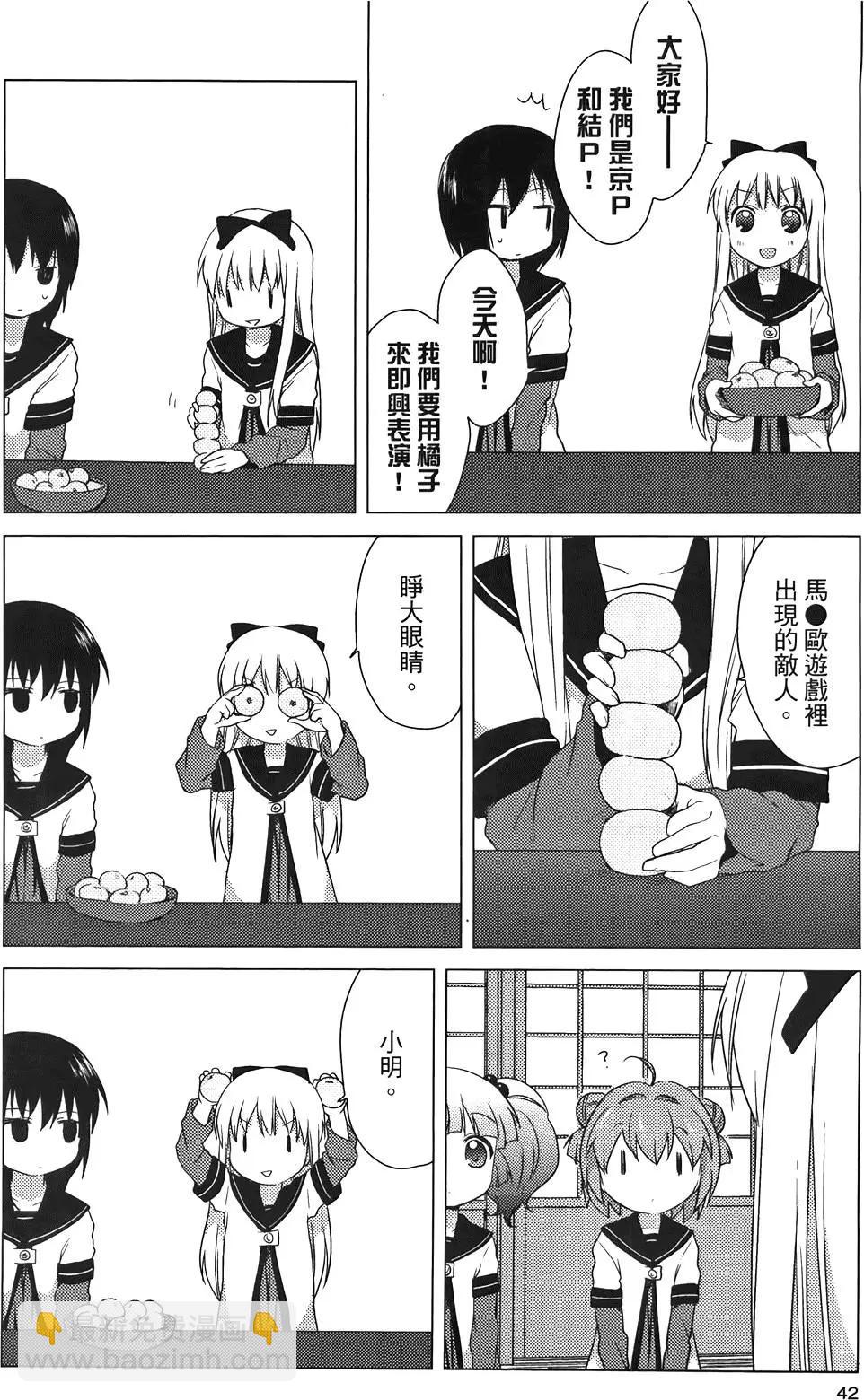 《轻松百合》第03卷 第44页