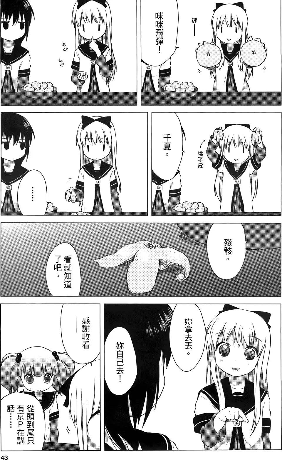 《轻松百合》第03卷 第45页