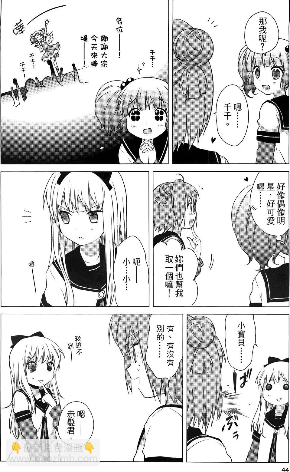 《轻松百合》第03卷 第46页