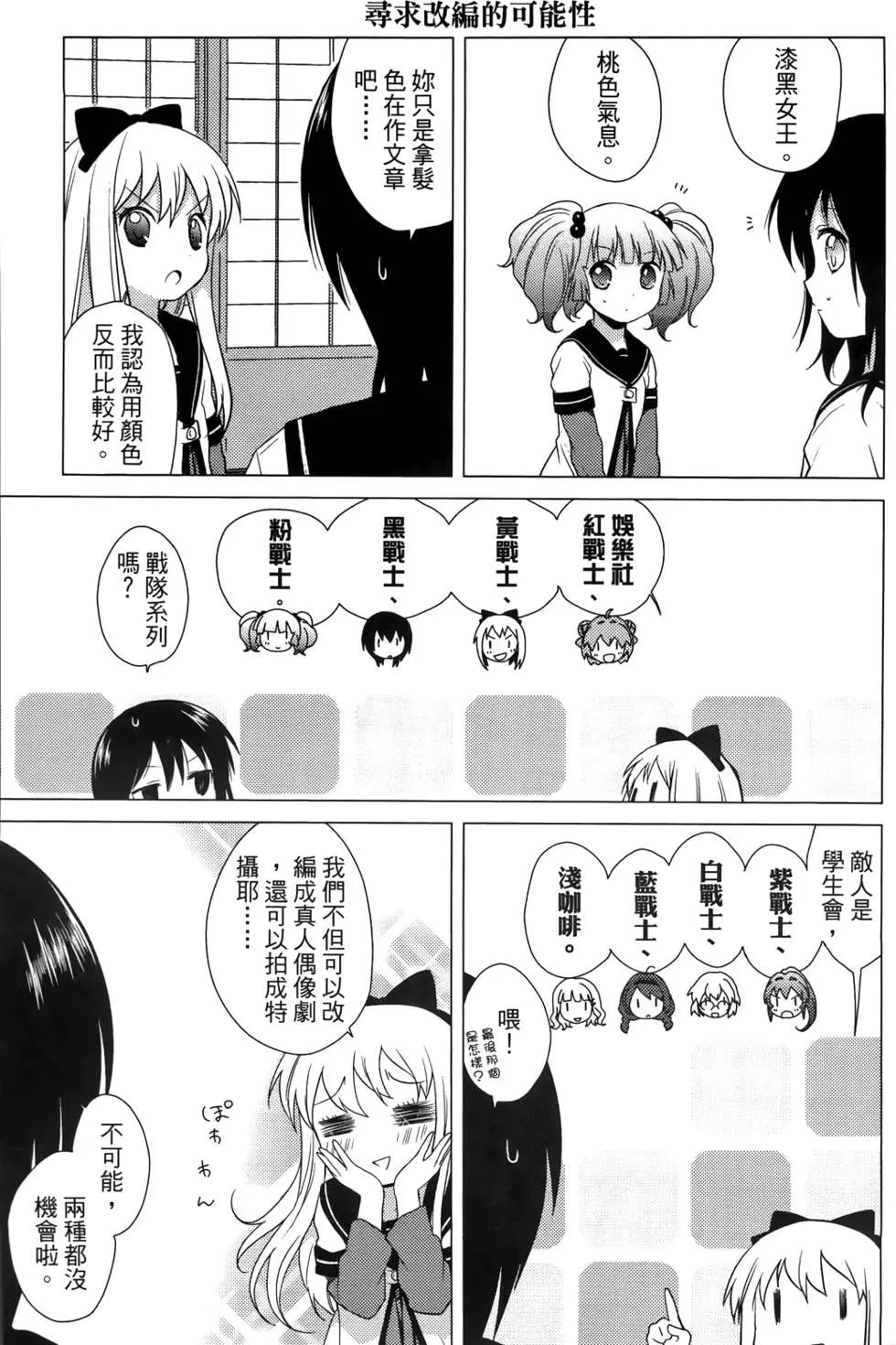 《轻松百合》第03卷 第47页