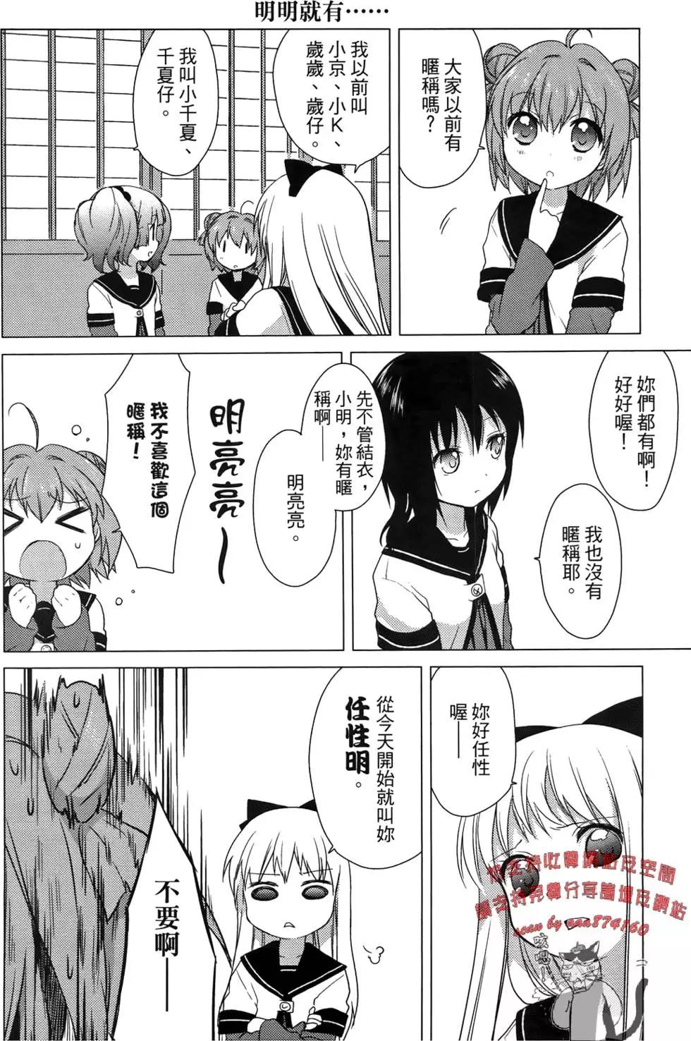 《轻松百合》第03卷 第48页