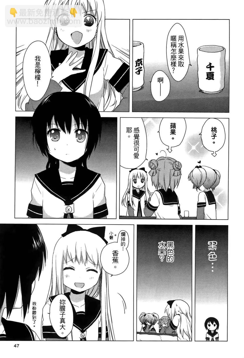 《轻松百合》第03卷 第49页