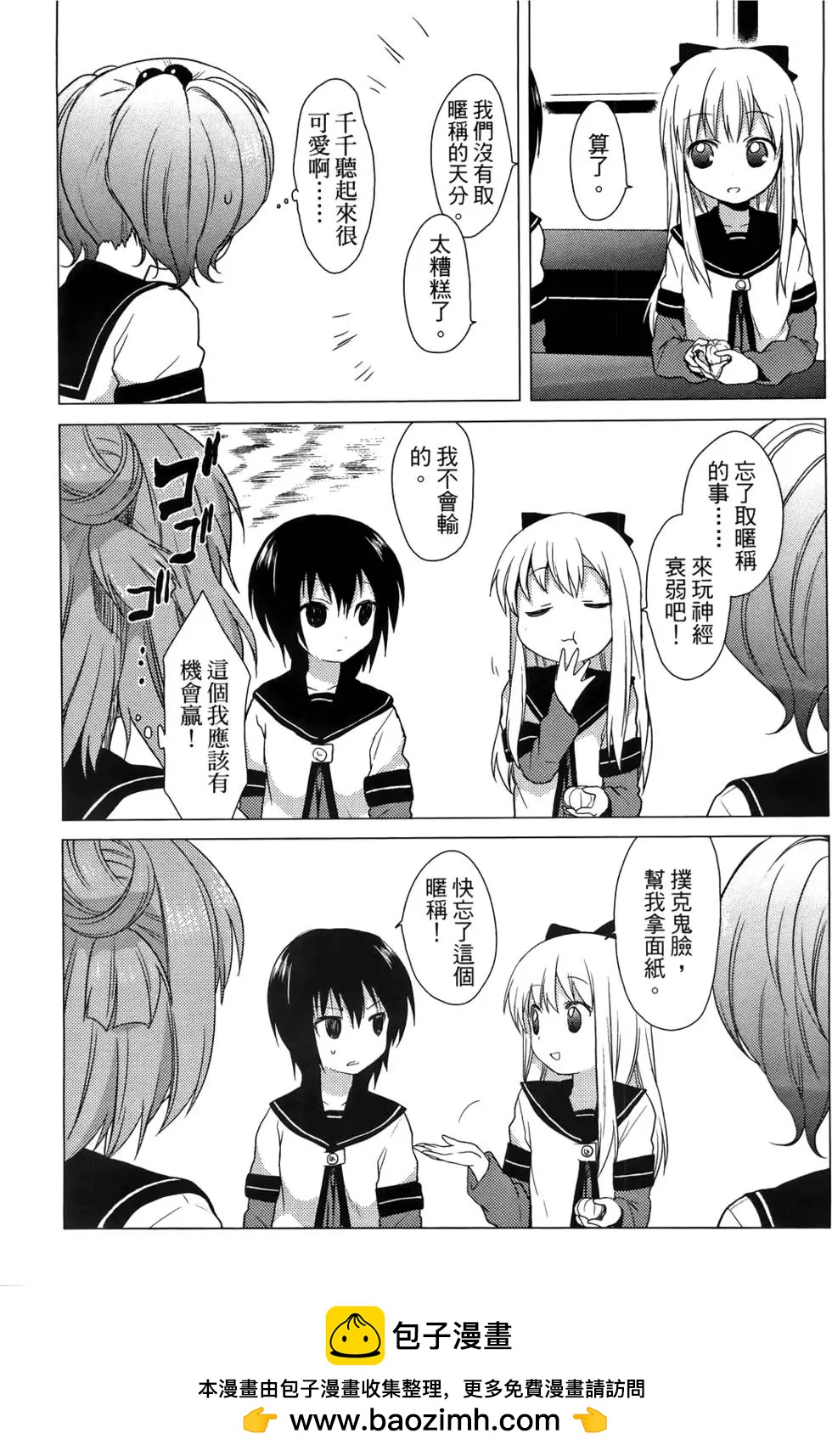《轻松百合》第03卷 第50页