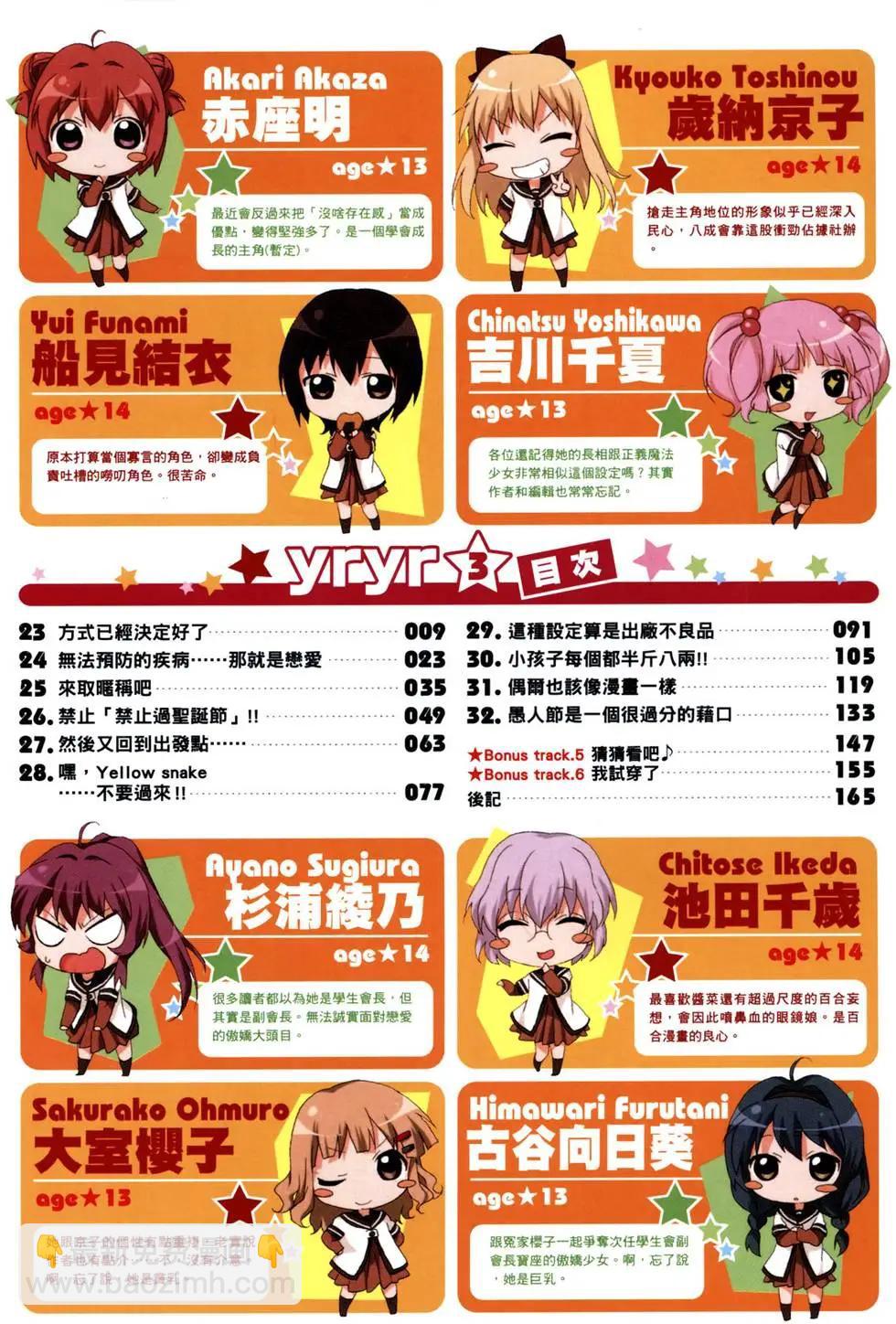 《轻松百合》第03卷 第6页