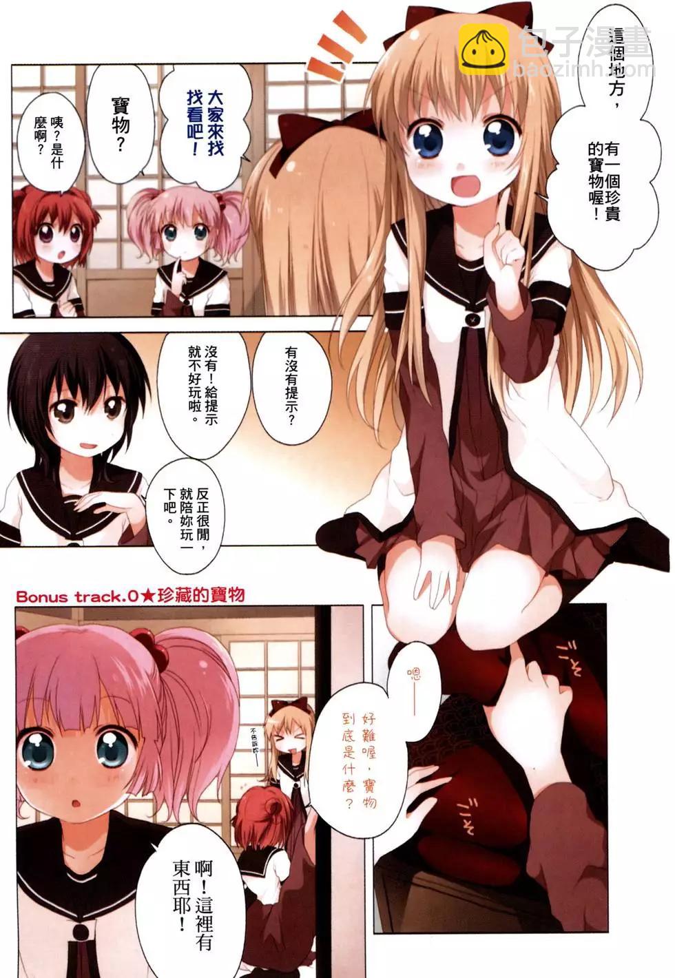 《轻松百合》第03卷 第7页