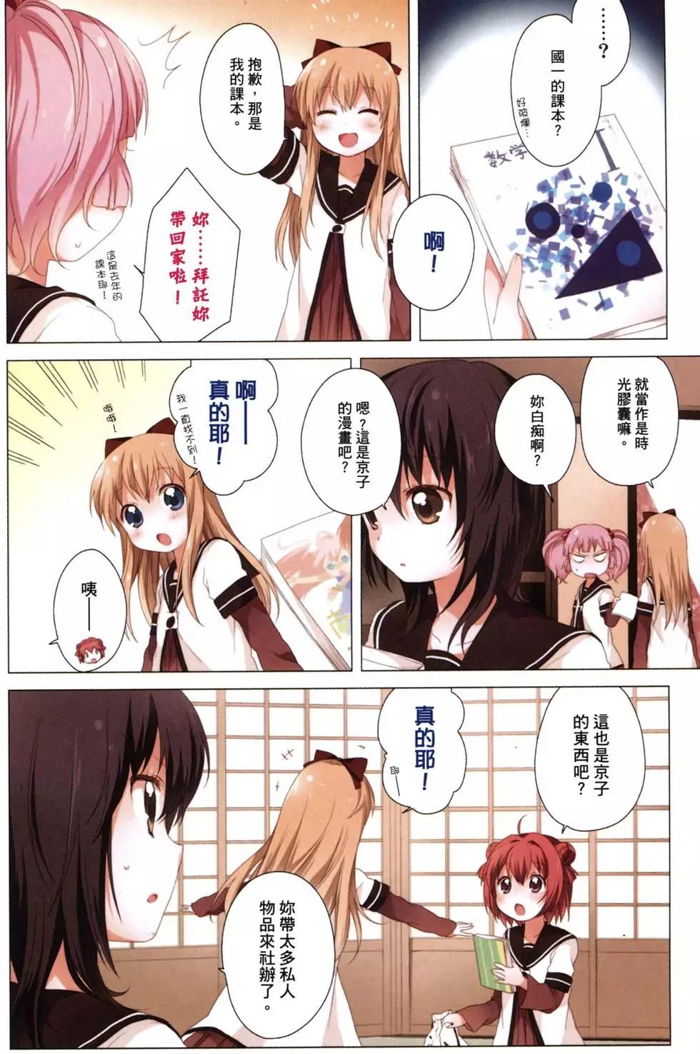《轻松百合》第03卷 第8页