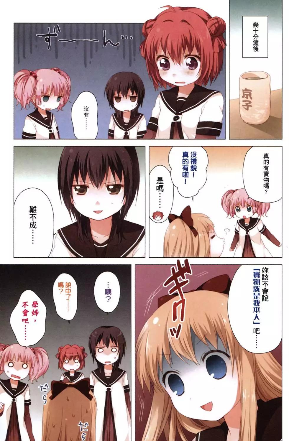 《轻松百合》第03卷 第9页