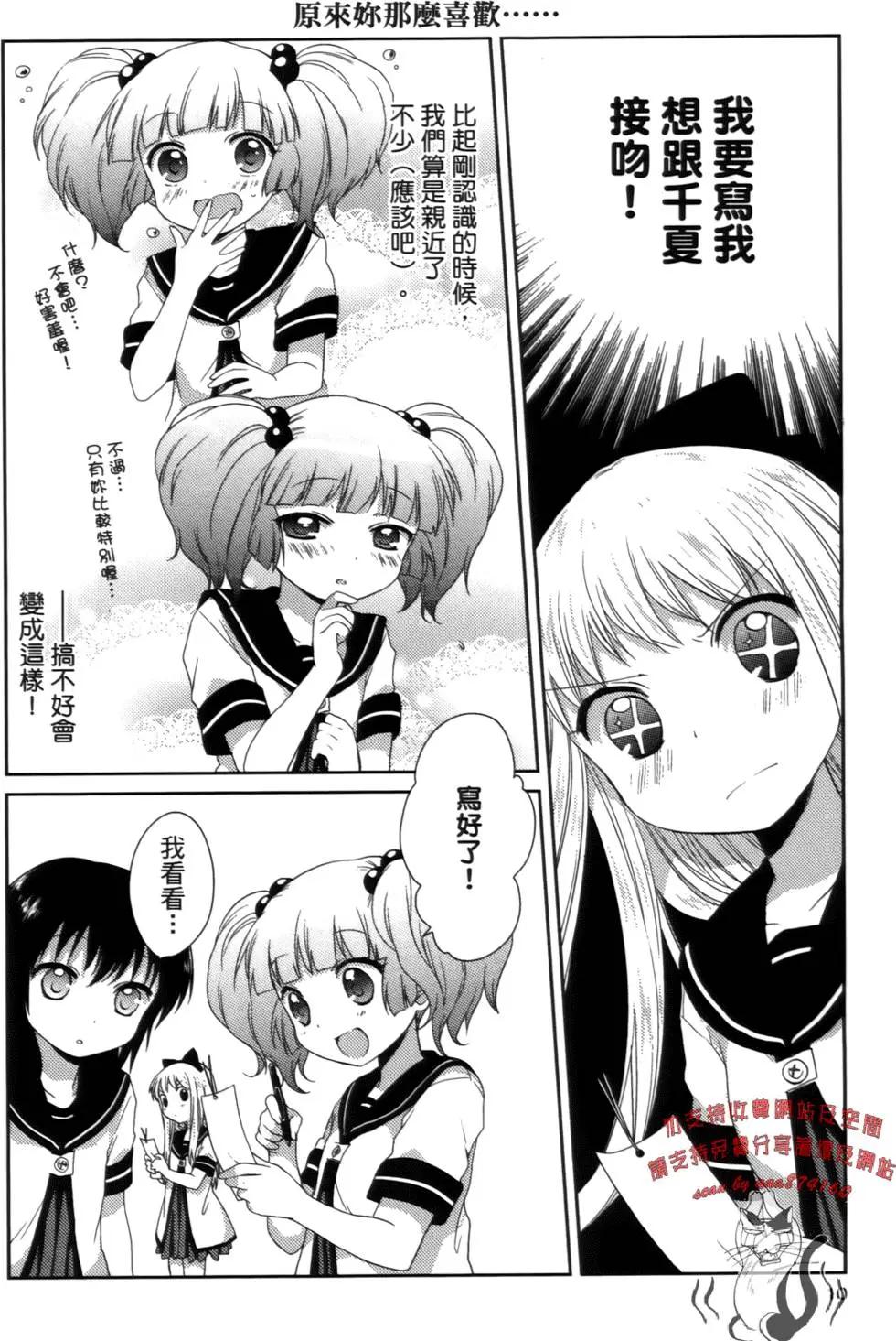 《轻松百合》第02卷 第10页