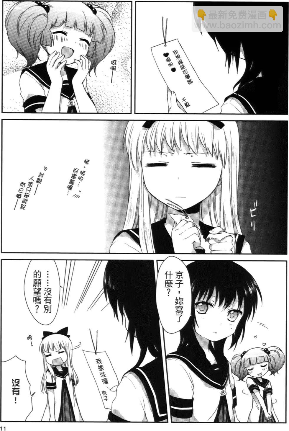 《轻松百合》第02卷 第11页