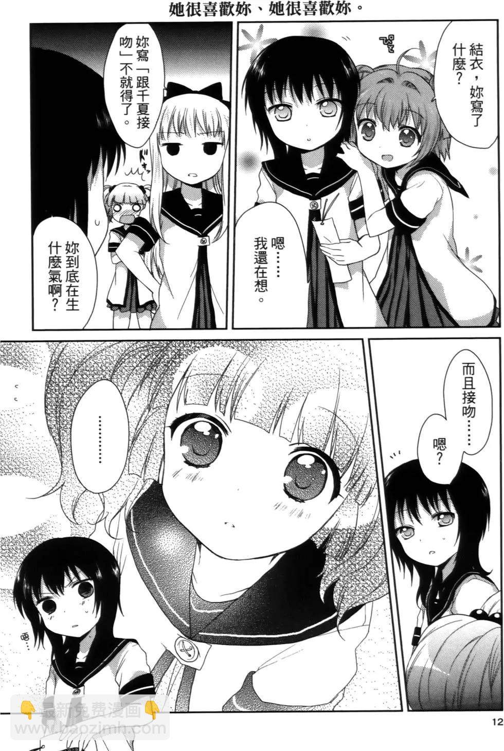 《轻松百合》第02卷 第12页