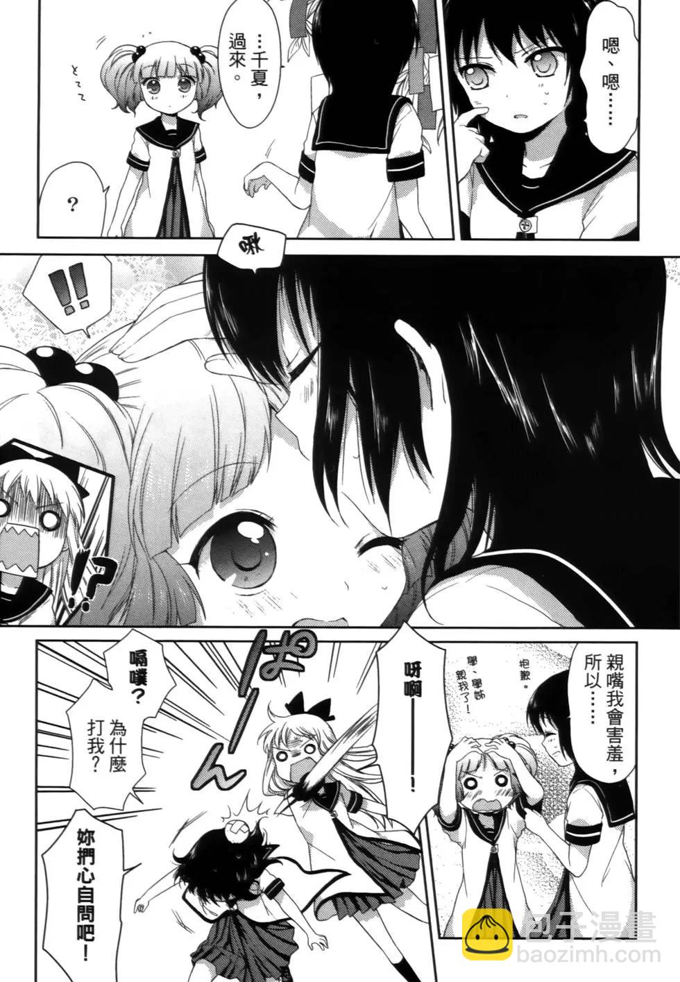 《轻松百合》第02卷 第13页