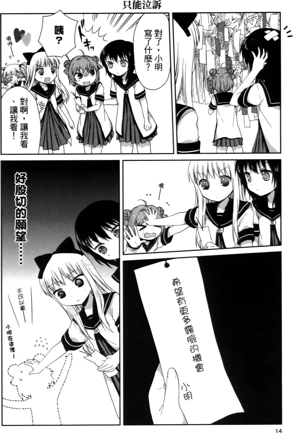 《轻松百合》第02卷 第14页