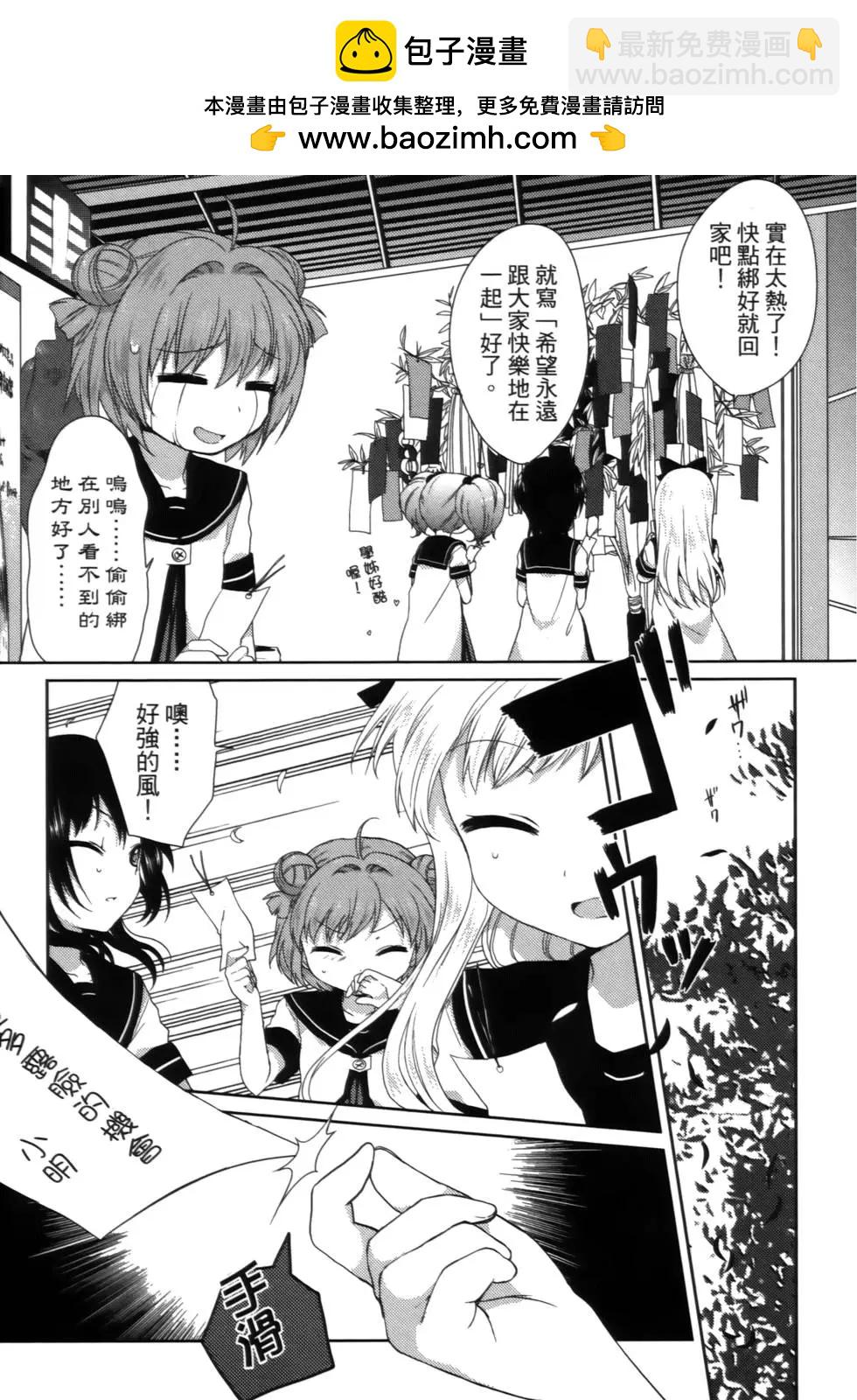 《轻松百合》第02卷 第15页