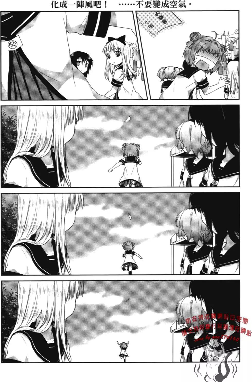 《轻松百合》第02卷 第16页