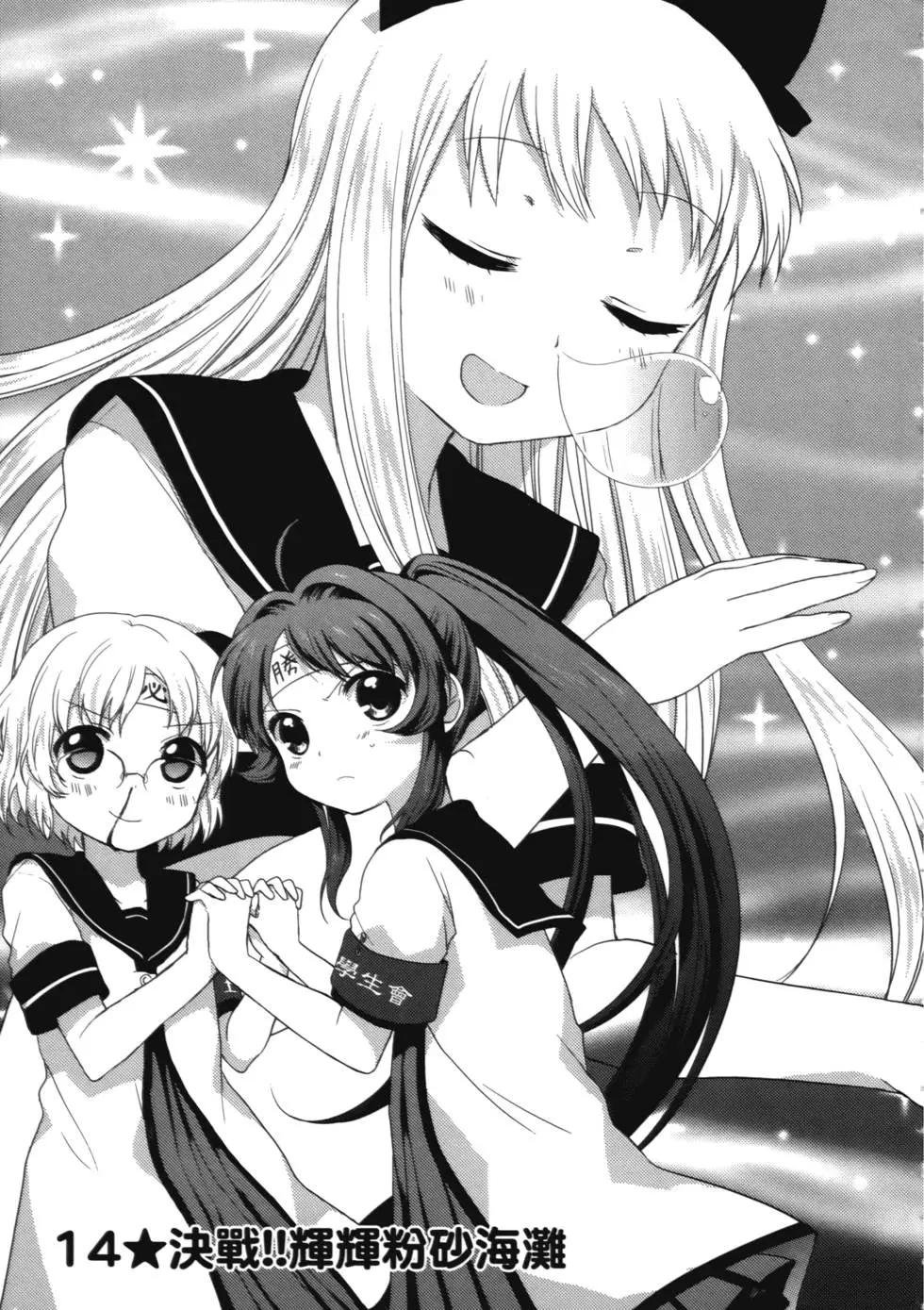 《轻松百合》第02卷 第17页