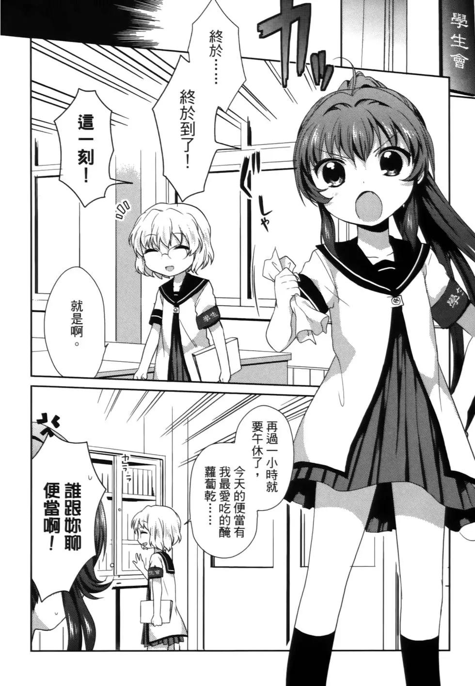 《轻松百合》第02卷 第18页