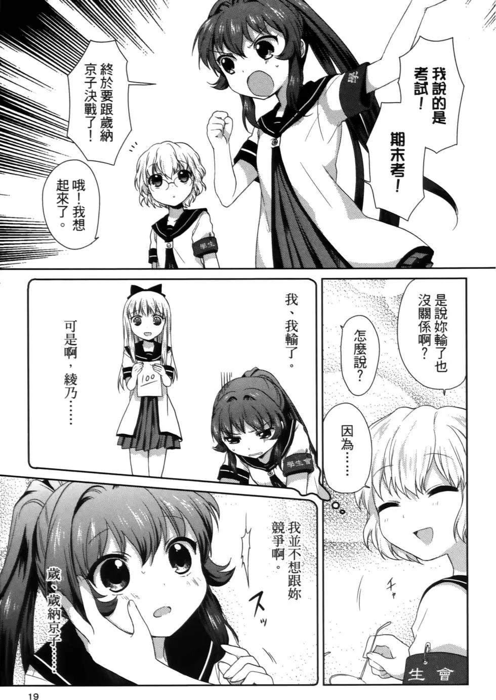 《轻松百合》第02卷 第19页