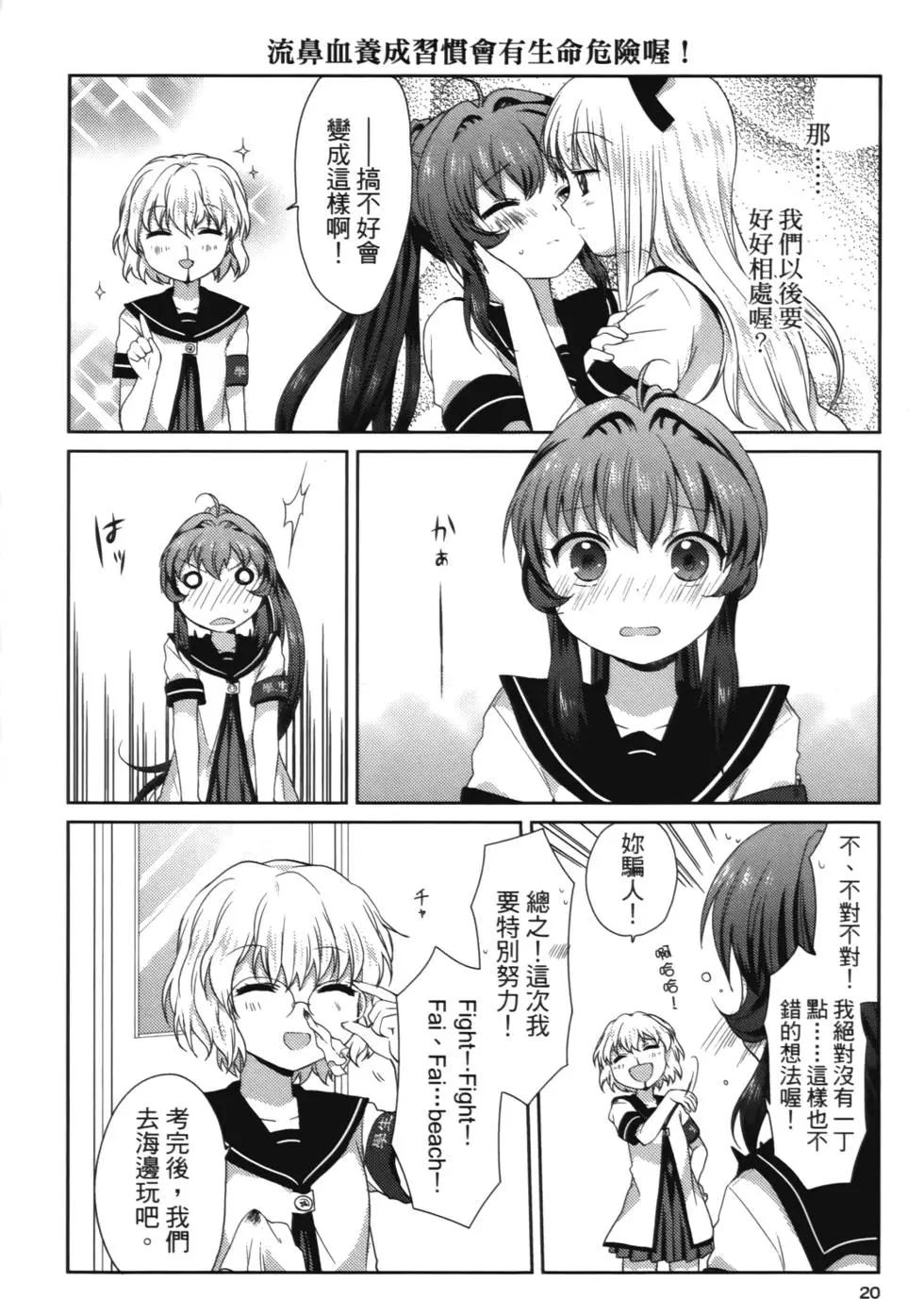 《轻松百合》第02卷 第20页