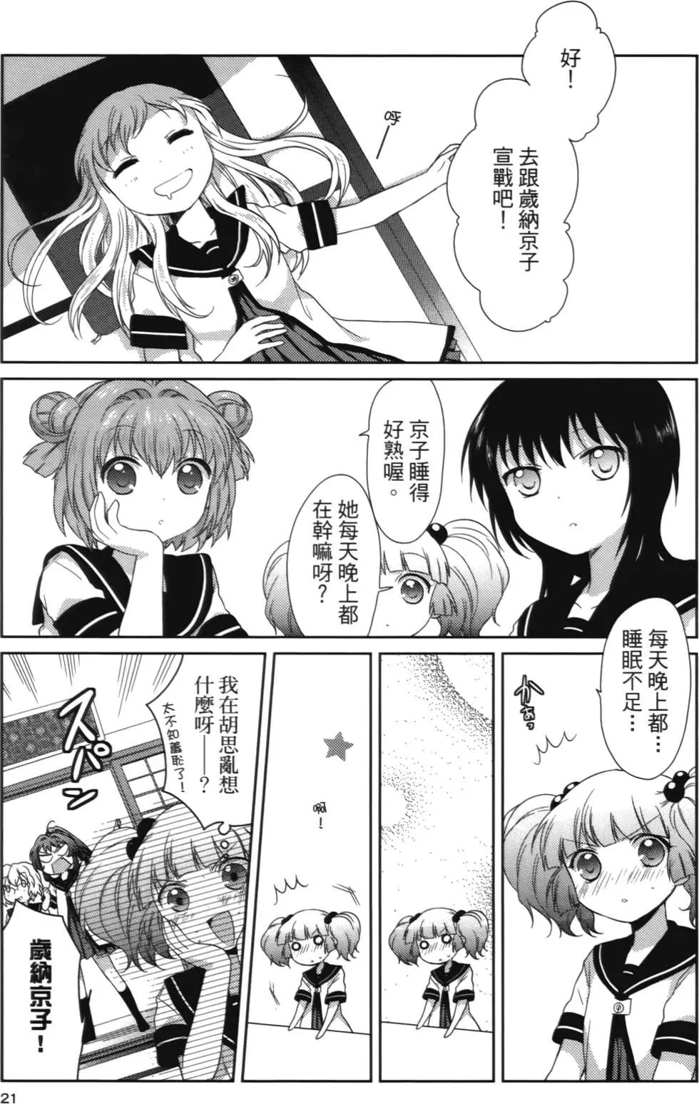 《轻松百合》第02卷 第21页