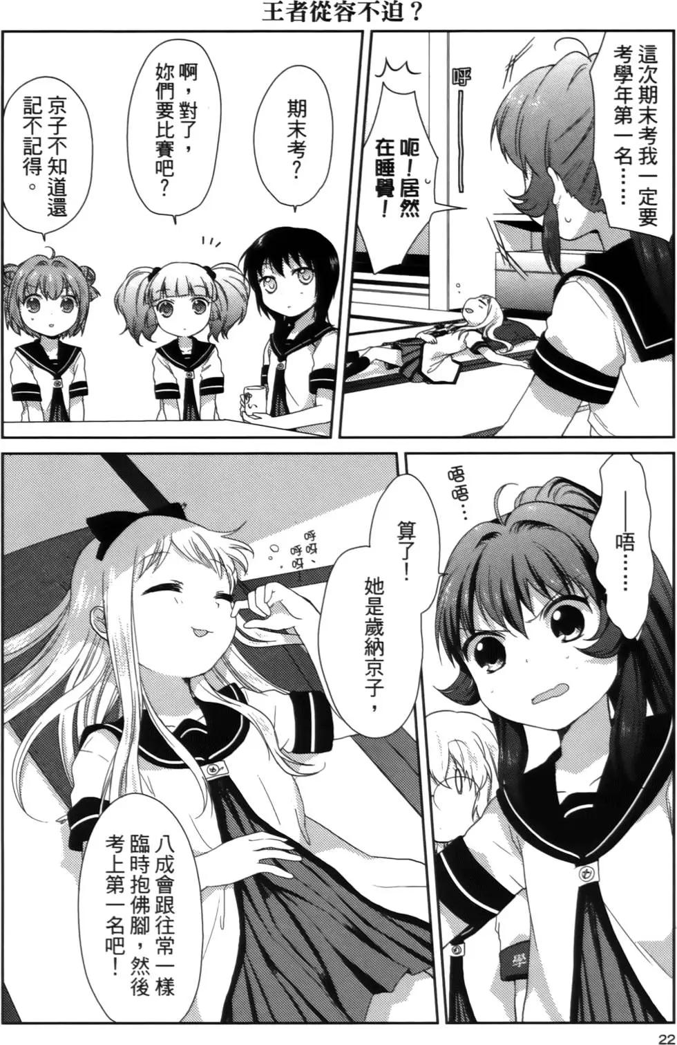 《轻松百合》第02卷 第22页