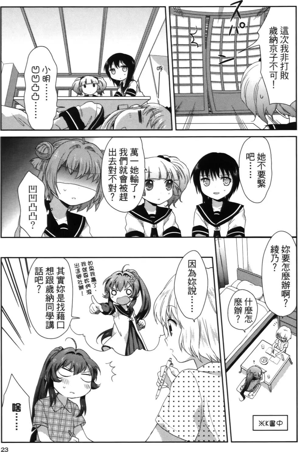 《轻松百合》第02卷 第23页
