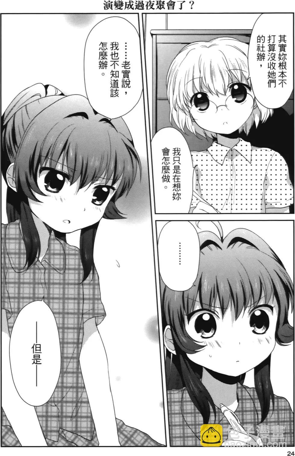 《轻松百合》第02卷 第24页