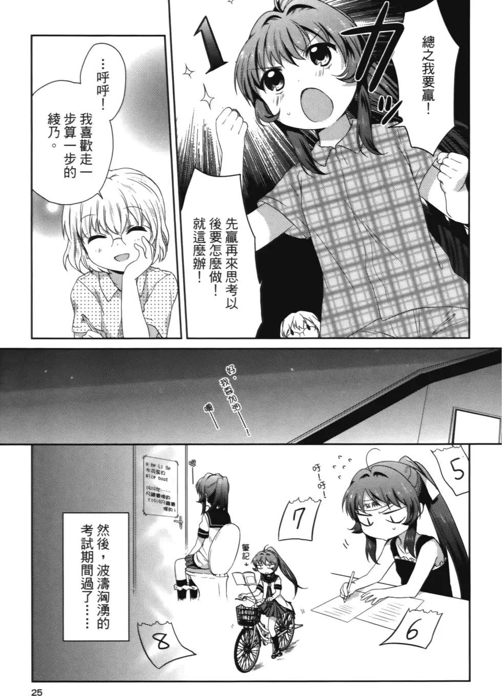 《轻松百合》第02卷 第25页
