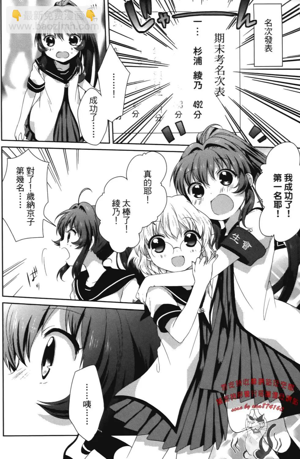 《轻松百合》第02卷 第26页