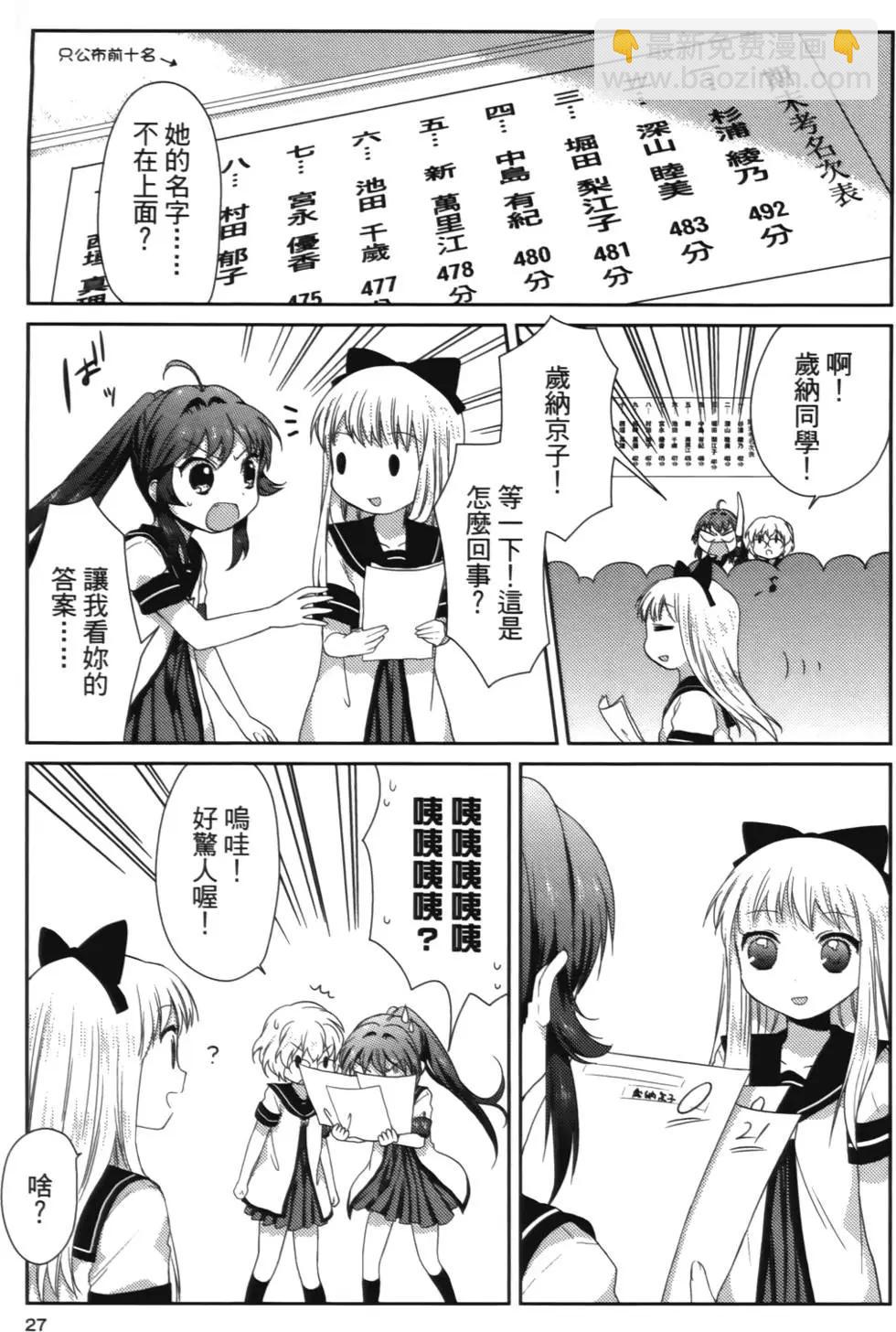 《轻松百合》第02卷 第27页