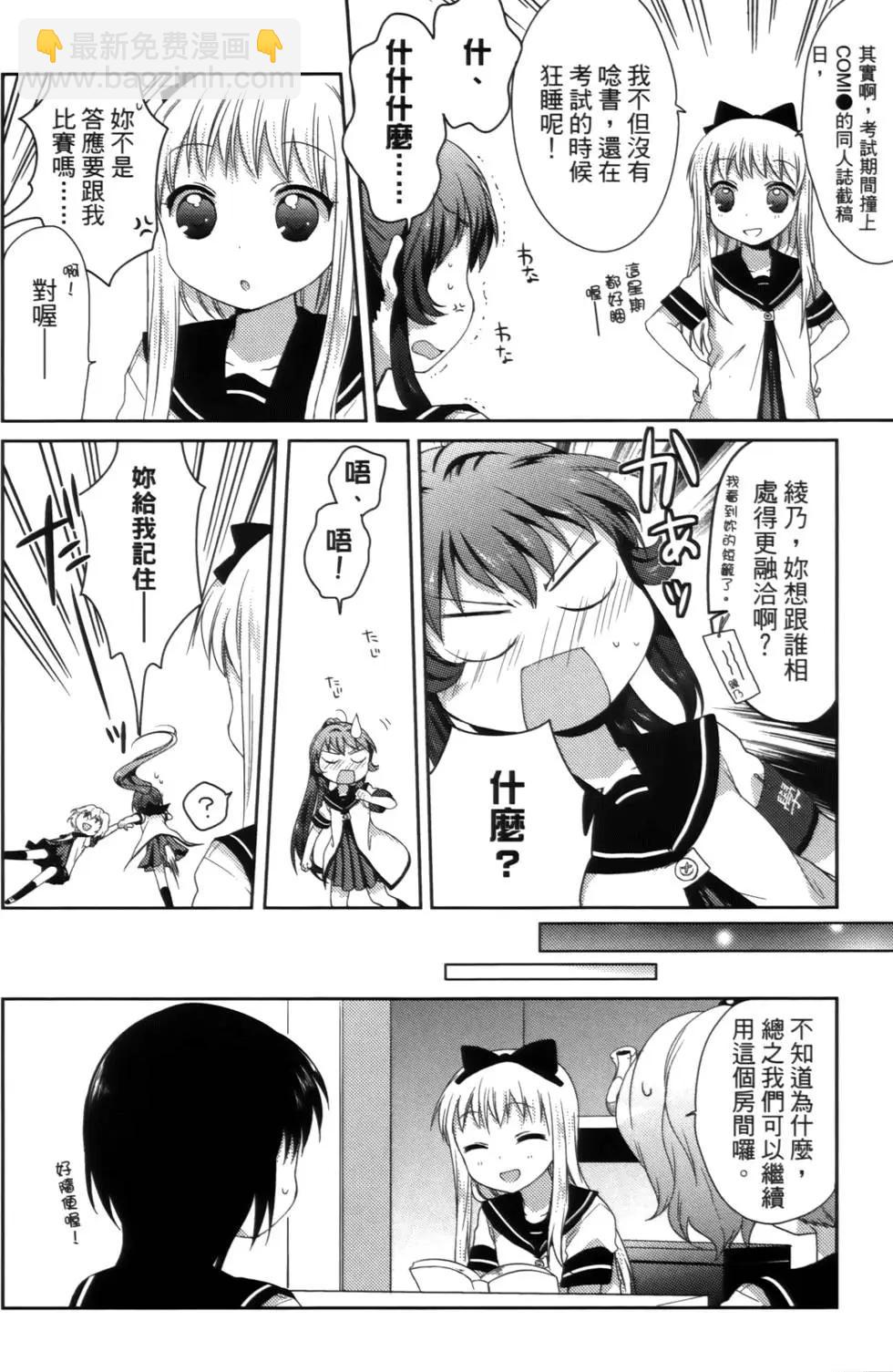 《轻松百合》第02卷 第28页