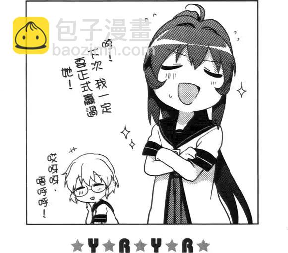 《轻松百合》第02卷 第29页