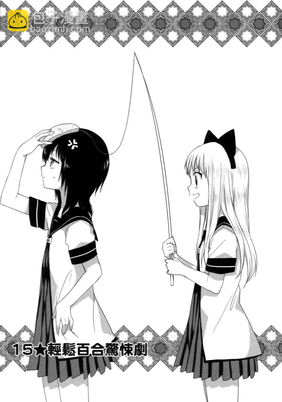 《轻松百合》第02卷 第31页