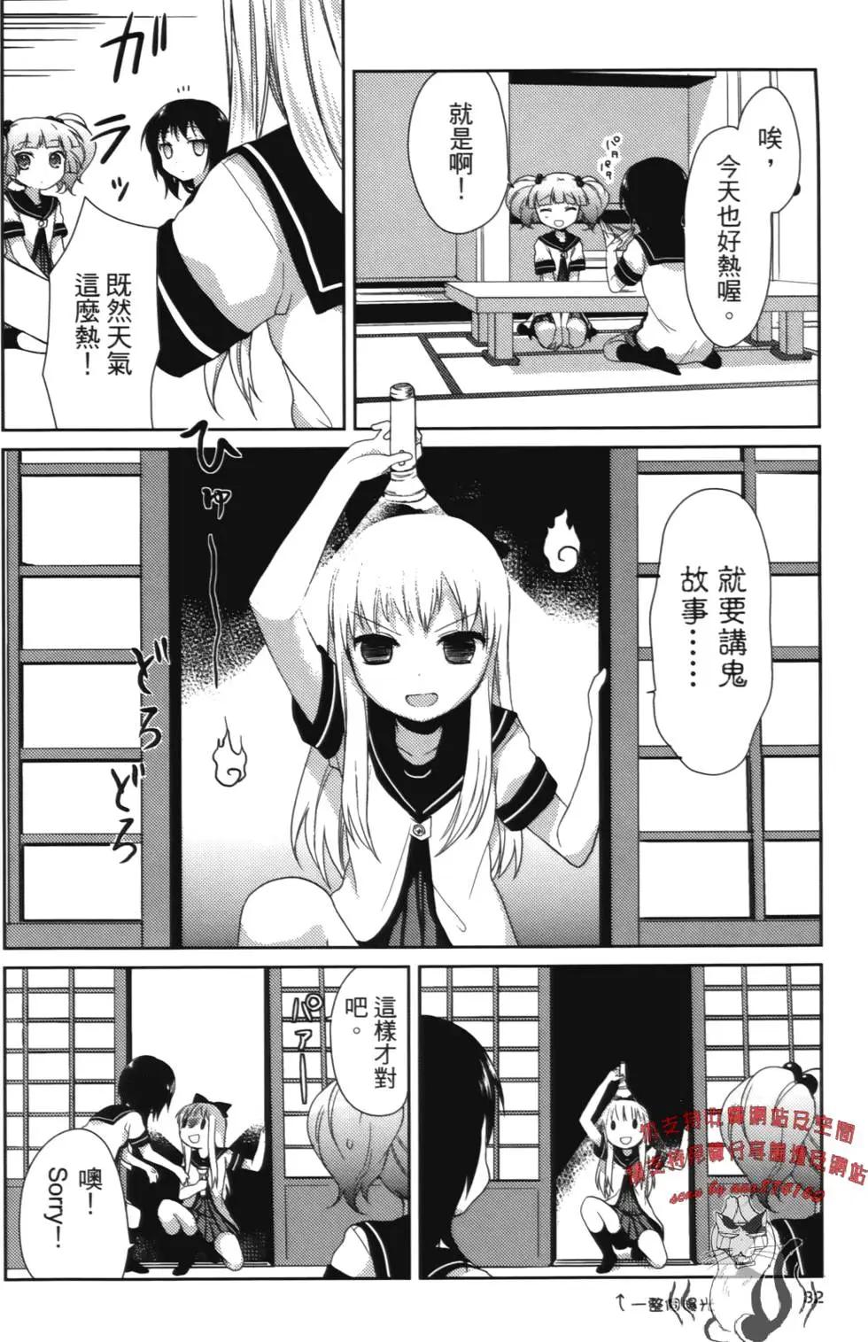 《轻松百合》第02卷 第32页