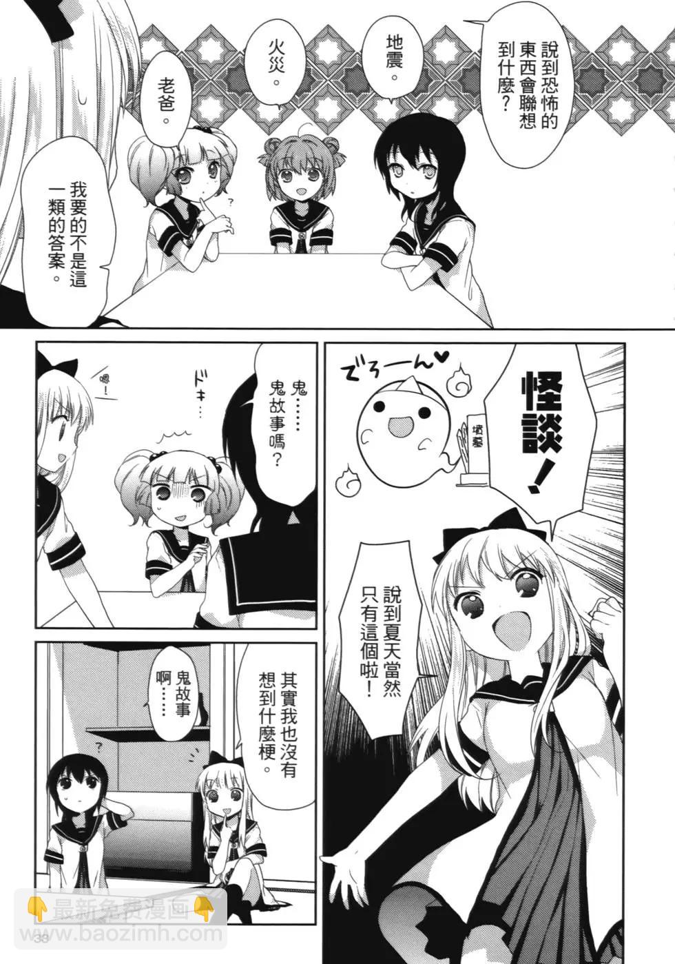 《轻松百合》第02卷 第33页
