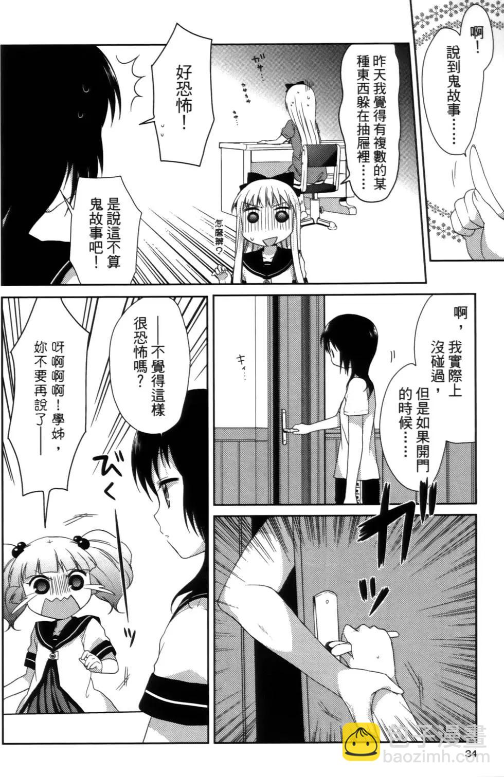 《轻松百合》第02卷 第34页